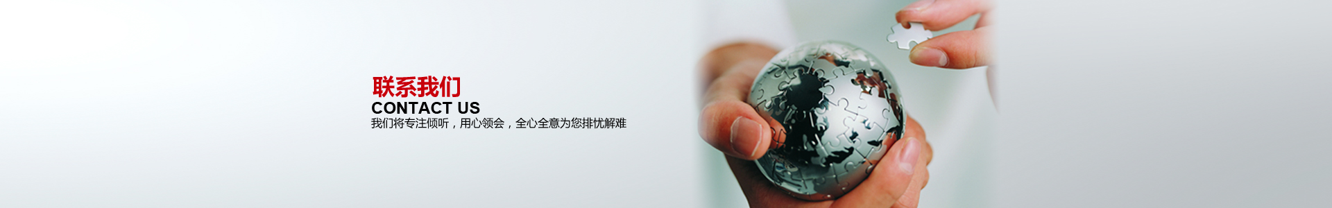 聯系我們