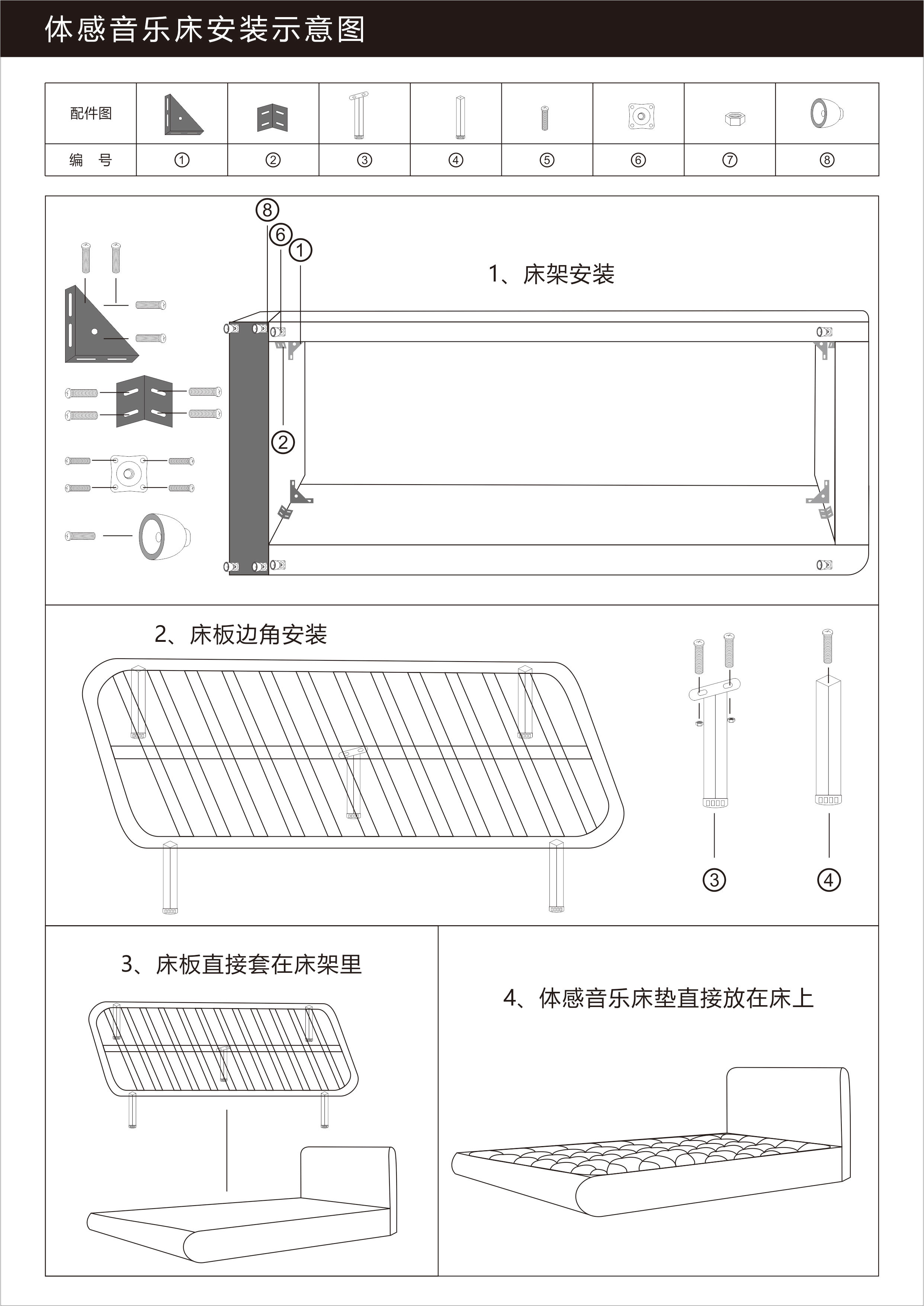 體感音樂床安裝示意圖