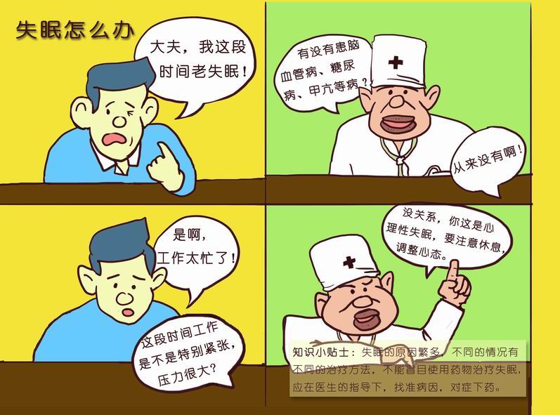 失眠怎么辦