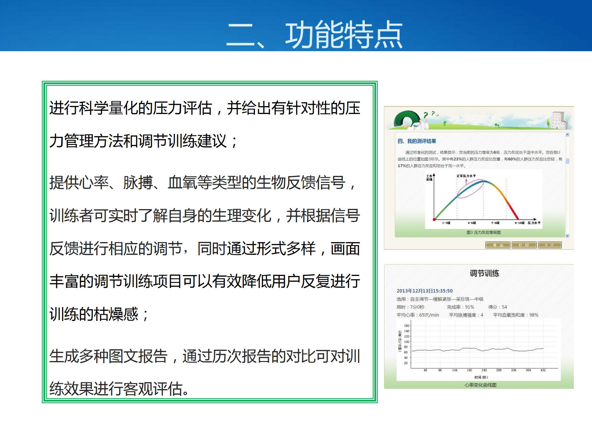 壓力與情緒管理系統